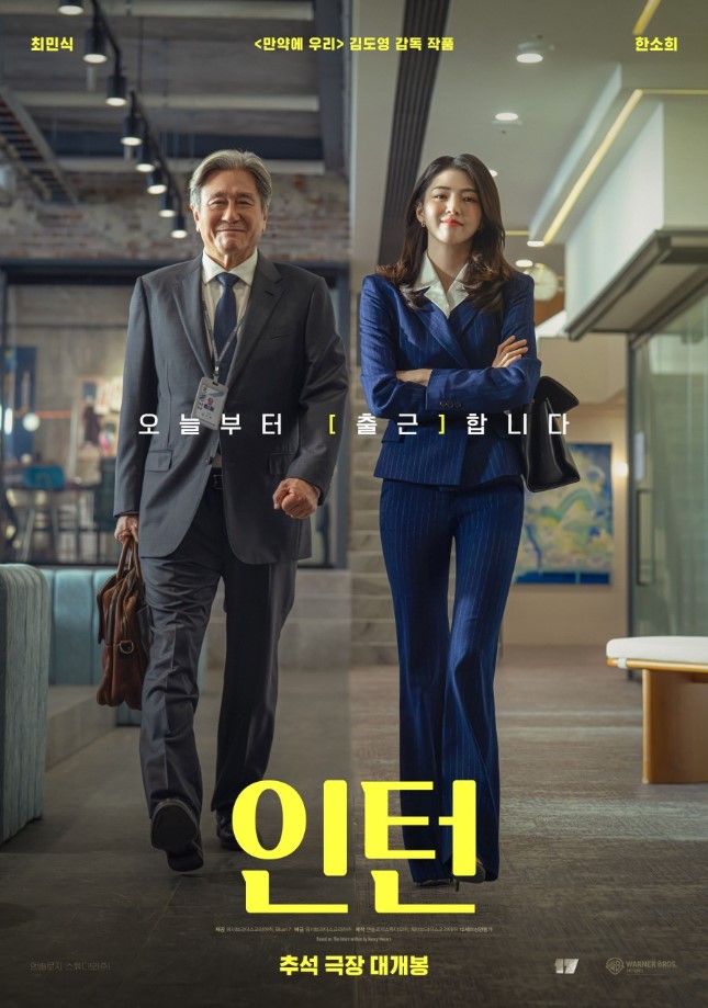 인턴 (12세 이상관람가 / 132분)